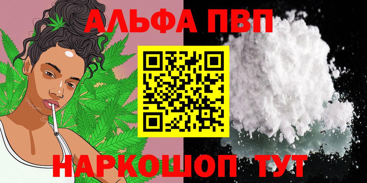 APVP Соль  Альфа ПВП Соль  Вход с VPN  Кропоткин 