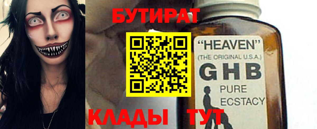 БУТИРАТ BDO 33% Кропоткин