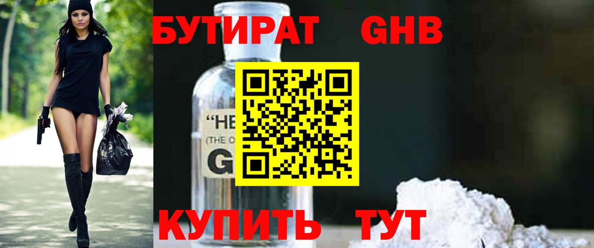 Бутират  БУТИРАТ вода  Вход с VPN  Кропоткин 