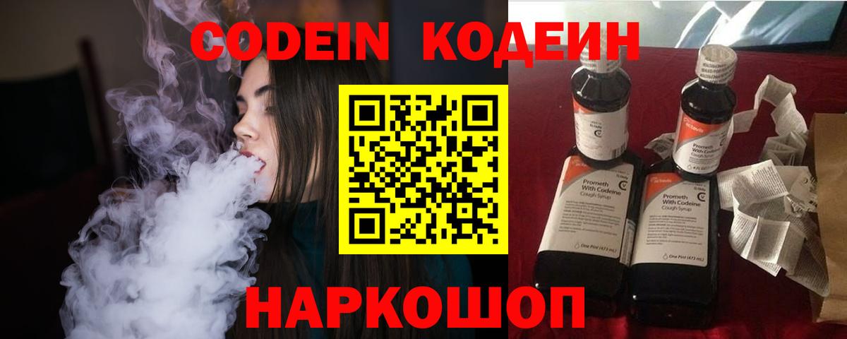 Кодеиновый сироп Lean напиток Lean (лин) Кропоткин