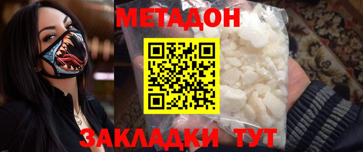 Кропоткин  МЕТАДОН VHQ  Вход с VPN 