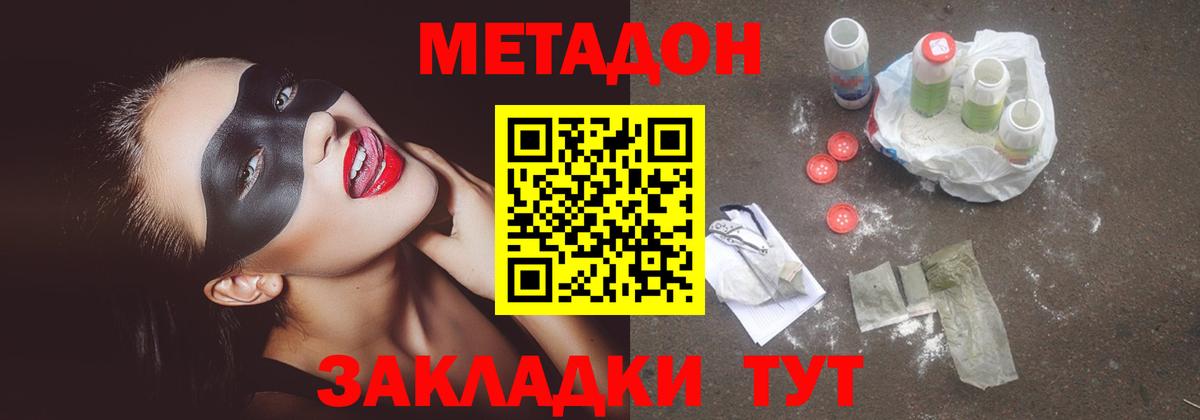 МЕТАДОН кристалл Кропоткин