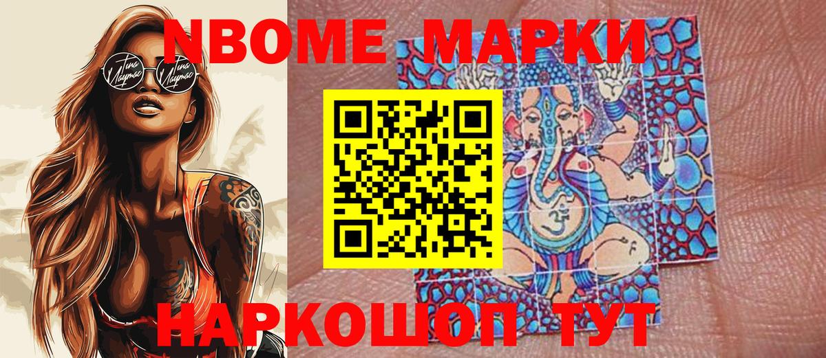 Марки 25I-NBOMe 1,8мг Кропоткин