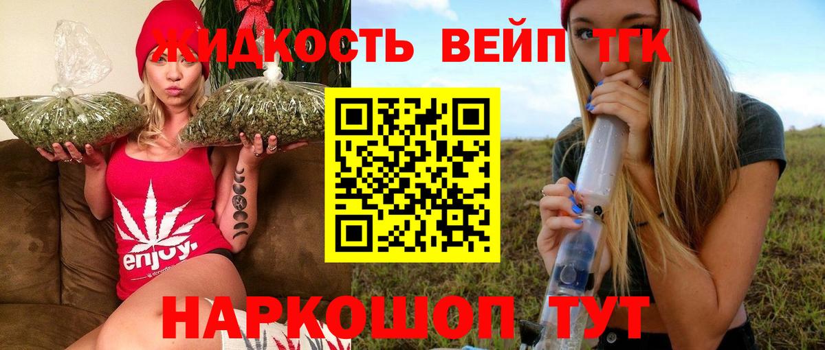 Дистиллят ТГК вейп  Вход с VPN  Кропоткин 